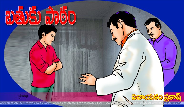 Batuku paatham Batuku paatham